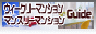 �E�B�[�N���[�}���V�����}���X���[�}���V����Guide