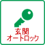 ���փI�[�g���b�N�ň��S