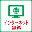 �S���C���^�[�l�b�g�iWi-Fi�j����