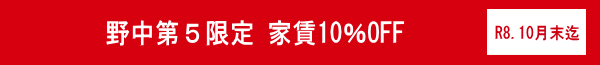 ���������L�����y�[���@�쒆��5�}���V�����@�ƒ�10%����